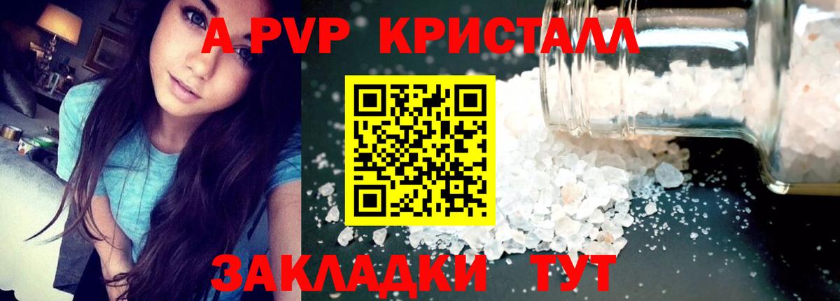A PVP Crystall Когалым