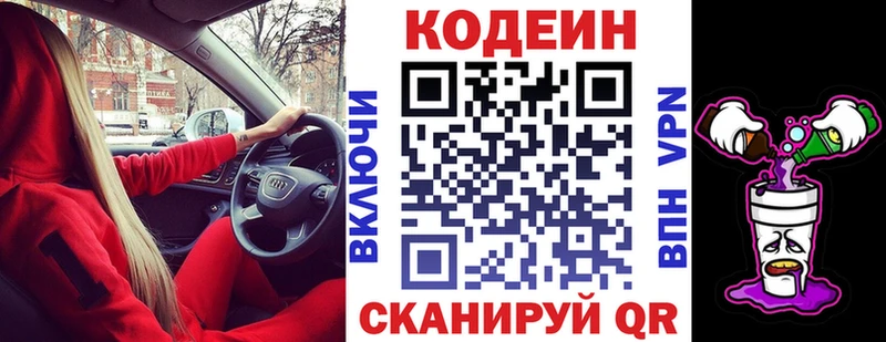 купить   Когалым  Codein напиток Lean (лин) 