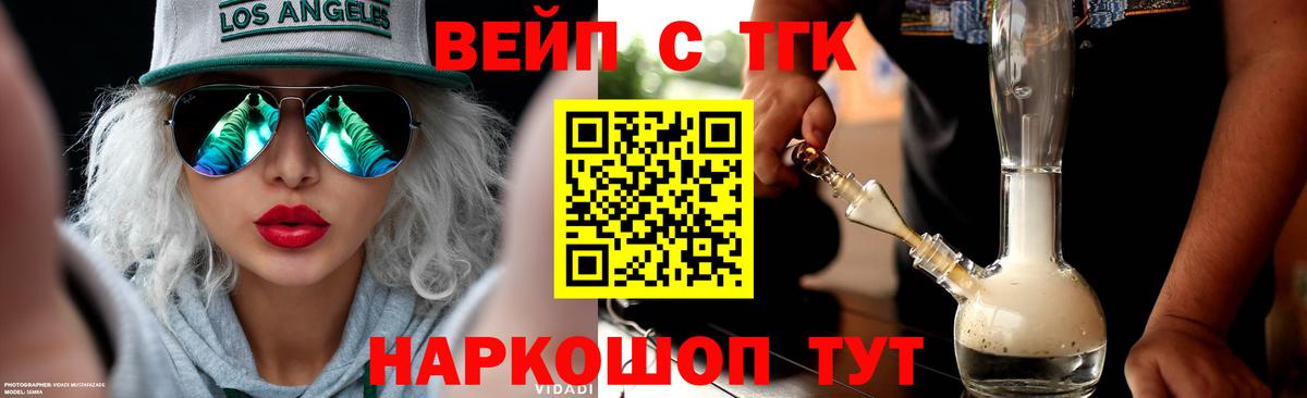 Когалым  ТГК вейп с тгк  Дистиллят ТГК гашишное масло  Вход с VPN 
